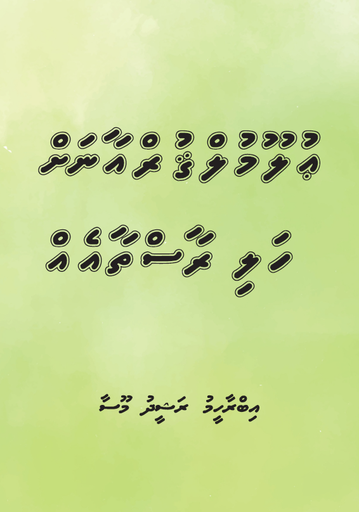[0982029] Uloomul Quran ah Hali Raasthaaeh