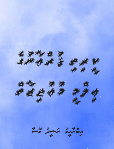 [0982030] Keerithi Quran ge Ilmee Mujizai