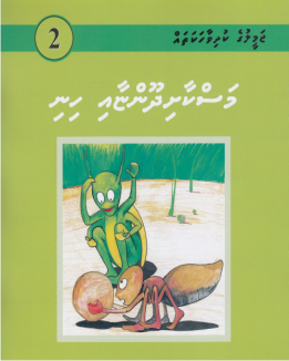 [1000002] Jameeluge Kudhi Vaahaka 2 Maskaashi Dhoonyaai Hini