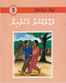 [1000005] Jameeluge Kudhi Vaahaka 5 Dhegotheh Nuvaa Ekuveriyaa