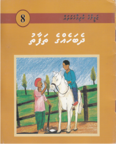 [1000008] Jameeluge Kudhi Vaahaka 8 Dhebahegge Thafaathu