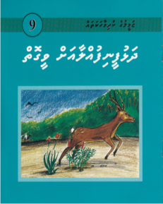 [1000009] Jameeluge Kudhi Vaahaka 9 Dhalhufeeni Fullaa ah Veegoi