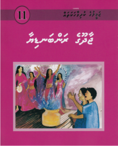 [1000011] Jameeluge Kudhi Vaahaka 11 Jaadhooge Ran Bandiyaa