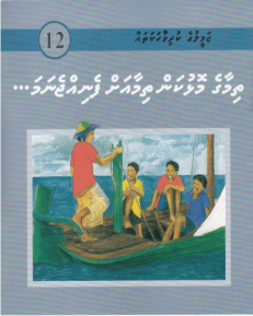 [1000012] Jameeluge Kudhi Vaahaka 12 Thimaage Molhukan Thimaa ah Fenijje Nama