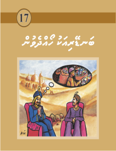 [1000017] Jameeluge Kudhi Vaahaka 17 Bandeyriyaku Hoahdhevun