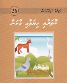 [1000026] Jameeluge Kudhi Vaahaka 26 Kotharaai Hiyalhaai Maakanaa