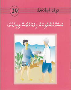 [1000029] Jameeluge Kudhi Vaahaka 29 Bas Moshuntherikan Hilayahves Libidheve