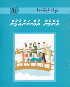 [1000031] Jameeluge Kudhi Vaahaka 31 Emmen Russan Ulhun