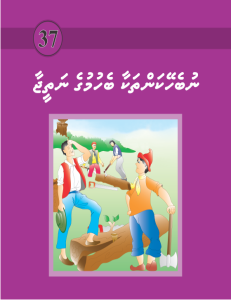 [1000037] Jameeluge Kudhi Vaahaka 37 Nubehey Kanthakaa Behumuge Natheejaa