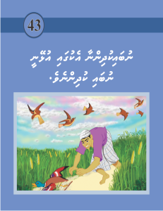 [1000043] Jameeluge Kudhi Vaahaka 43 Nubai Kudhinnaai Ekugai Ulheynee Nubai Kudhinneve