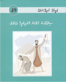 [1000049] Jameeluge Kudhi Vaahaka 49 Singaaves Heyokameh Kohdhin Meehaa Dhaneve