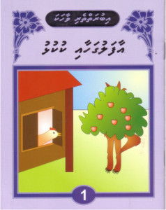 [1000051] Iburaiytheri Vaahaka - 1 - Aafalu Gahaai Kukulhu