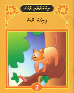 [1000052] Iburaiytheri Vaahaka - 2 Finihaku Race