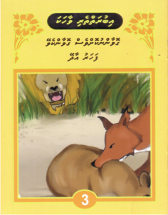 [1000053] Iburaiytheri Vaahaka - 3 Govaan Nukohves Govaan Kevey Faharu Aadhey