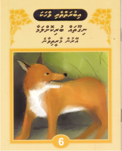 [1000056] Iburaiytheri Vaahaka - 6 Nigoothah Burikollamaa Eyrun Maa Reethivaane