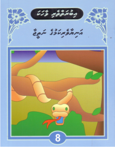 [1000058] Iburaiytheri Vaahaka - 8 Aniyaaverikamuge Natheeja