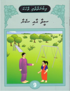 [1000059] Iburaiytheri Vaahaka - 9 Seethaa aai Senaa