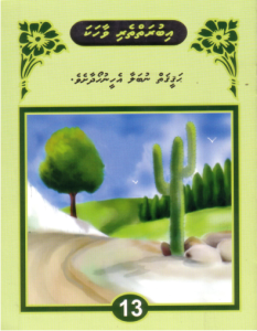 [1000063] Iburaiytheri Vaahaka - 13 Hageegai Nubalaa Ehee Nuhoadhaasheve