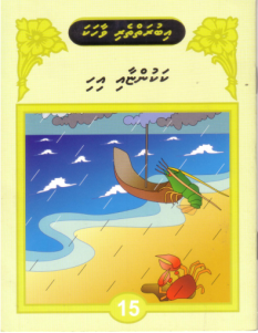 [1000065] Iburaiytheri Vaahaka - 15 Kakunyaai Ihi