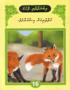 [1000066] Iburaiytheri Vaahaka - 16 Keitherikan Iskuraasheve