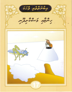 [1000067] Iburaiytheri Vaahaka - 17 Hinyaai Maskaashi Dhooni