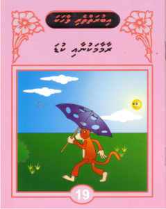 [1000069] Iburaiytheri Vaahaka - 19 Raamaa Makunaai Kuda