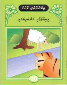 [1000070] Iburaiytheri Vaahaka - 20 Minikaavagaai Kanbalhi Bakari