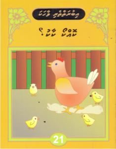 [1000071] Iburaiytheri Vaahaka - 21 Kokkoo Kaaku