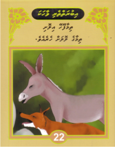 [1000072] Iburaiytheri Vaahaka - 22 Thimaa Feyhey Iloshi Thimaage Lolah Hereve