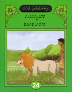 [1000074] Iburaiytheri Vaahaka - 24 Komme Meehakuves Molhuvaan Beynunvey
