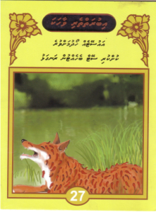 [1000077] Iburaiytheri Vaahaka - 27 Au Seyteh Hoadhumahvure Kuh Kuri Seytu Behettun Rangalhu