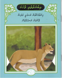 [1000078] Iburaiytheri Vaahaka - 28 Ginavumahvure Rangalhee Madhas Fenvaru Rangalhuvun