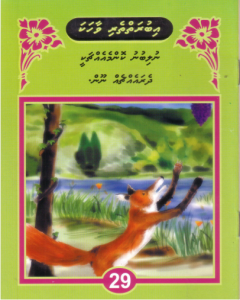 [1000079] Iburaiytheri Vaahaka - 29 Nulibunu Komme Echchakee Dhera Echcheh Noon