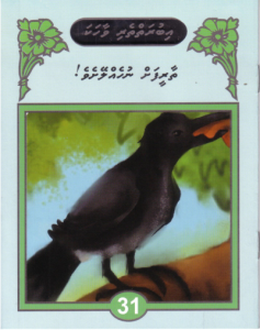 [1000081] Iburaiytheri Vaahaka - 31 Thaureefah Nuhelleysheve