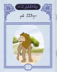 [1000082] Iburaiytheri Vaahaka - 32 Singaage Bai