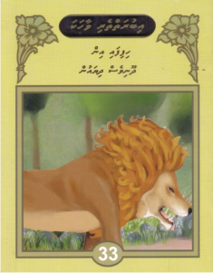 [1000083] Iburaiytheri Vaahaka - 33 Hififai in Dhoonives Dhiyaun