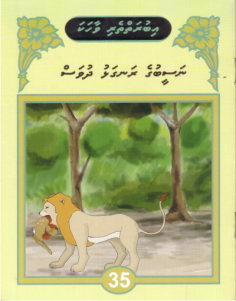 [1000085] Iburaiytheri Vaahaka - 35 Naseebuge Rangalhu Dhuvas