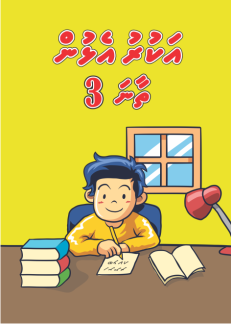 [1000100] Akuruelhun Thaana 3