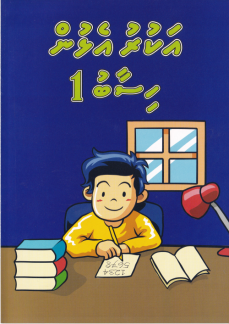 [1000104] Akuruelhun Hisaabu 1