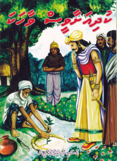 [1000142] Kudhi Ashaavees Vaahaka