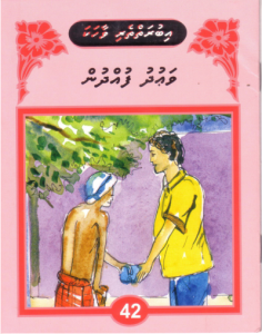[1000150] Iburaiytheri Vaahaka - 42 Vaudhu Fudhdhun