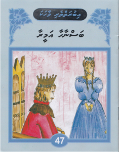 [1000155] Iburaiytheri Vaahaka - 47 Basnaahaa Ameeraa