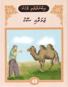 [1000157] Iburaiytheri Vaahaka - 49 Jamalaai Seyku