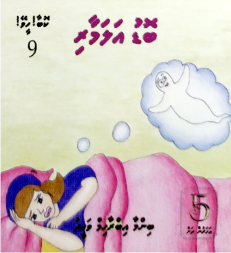 [1000308] Kobaa Heevey - 9 Bodu Alamaari