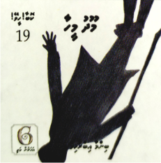 [1000318] Kobaa Heevey - 19 Moodhu Meehaa