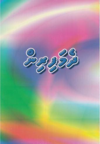 [1020009] Dhemafirin