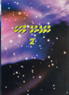 [1020015] Huvafenuge Vaahaka - 2