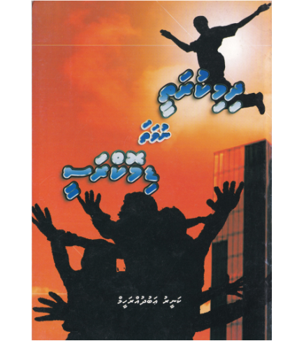 [1020019] Dhimikuraathee Nuvatha Democracy