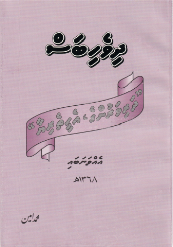 [1020022] Dhivehi Bas - Dharivarunge Eheetheriya 1