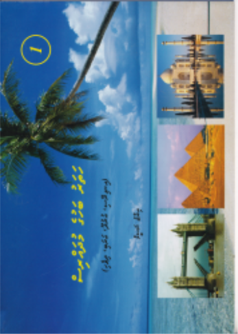 [1020024] Hatharu Bahuge Mudharris - 1